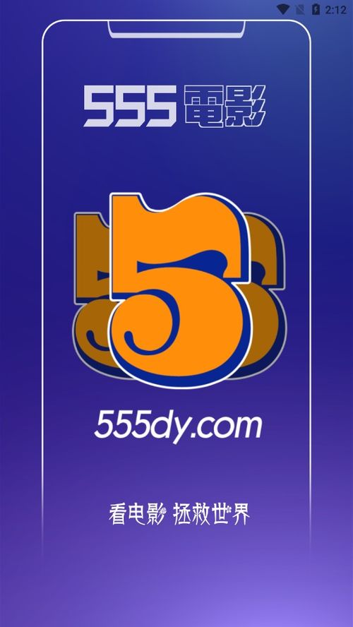 555电影ios下载安装 555电影ios下载安装地址v1.6.3
