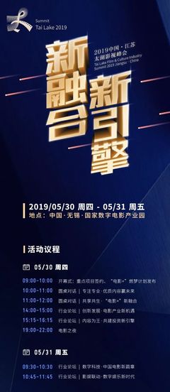 【峰会】八方汇聚 大咖云集 2019中国·江苏太湖影视文化产业投资峰会即将开幕