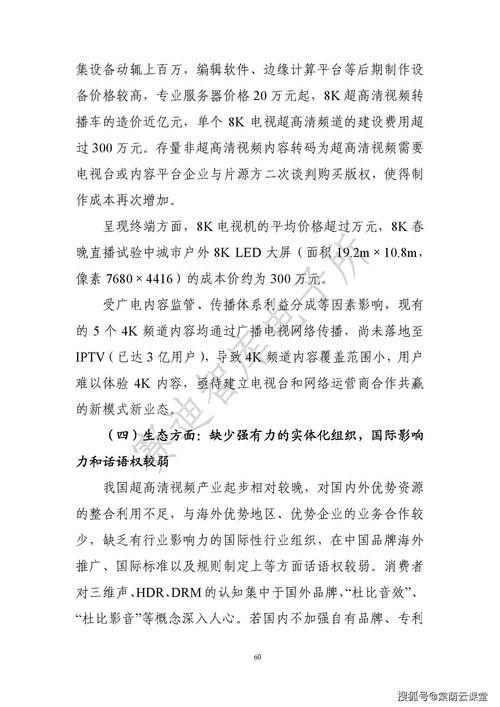 超高清视频产业发展白皮书 2021 年