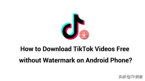 tiktok运营,tiktok视频下载指南