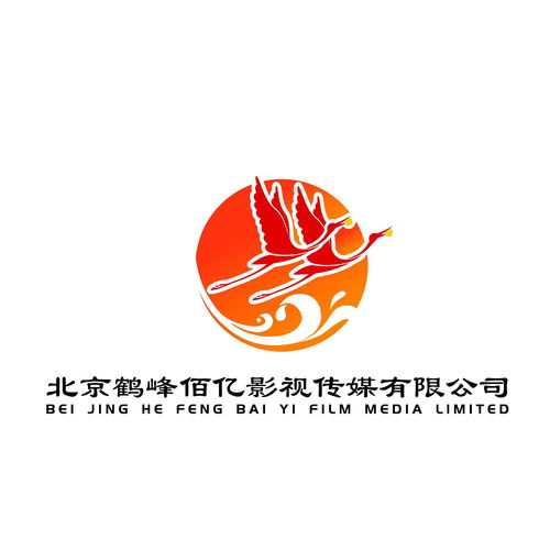北京鹤峰佰亿影视传媒