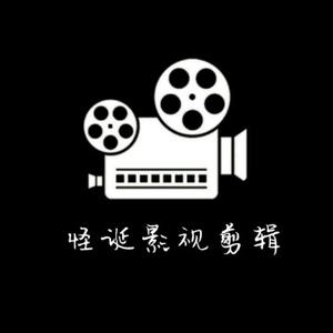 怪诞影视剪辑